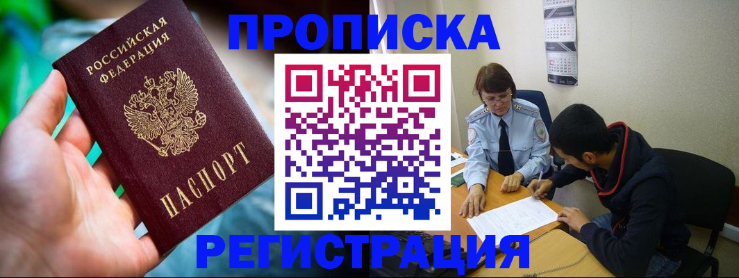 прописка регистрация в Ростове-на-Дону