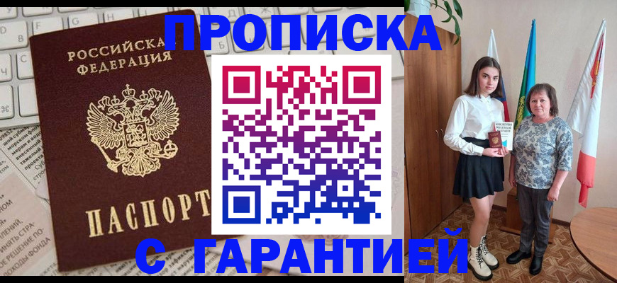 временная регистрация гарантия в Ростове-на-Дону
