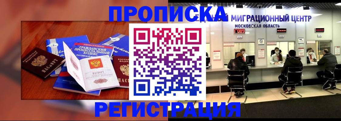 временная регистрация надежно в Ростове-на-Дону