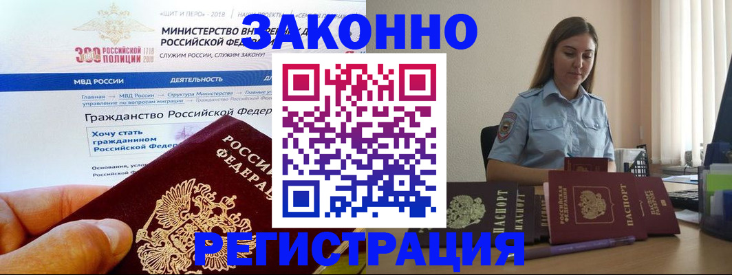 временная регистрация законно в Ростове-на-Дону